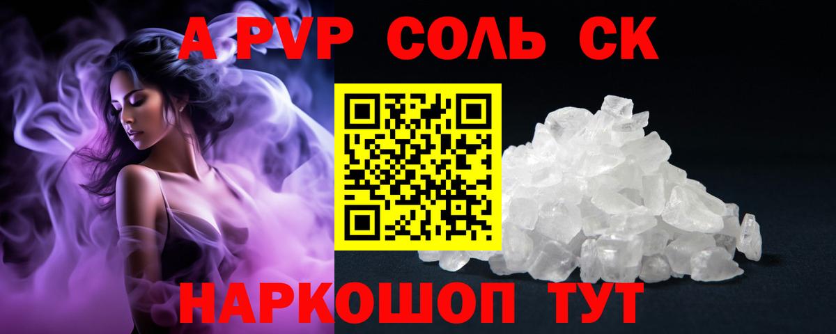 Альфа ПВП Соль Усть-Илимск