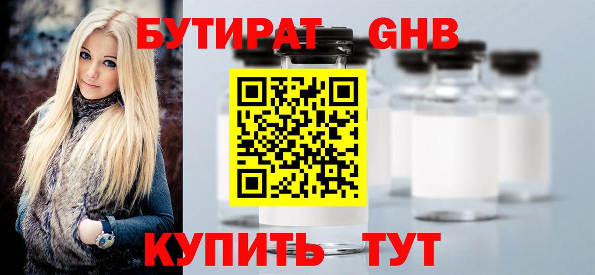 Усть-Илимск  БУТИРАТ  Вход с VPN  БУТИРАТ BDO 