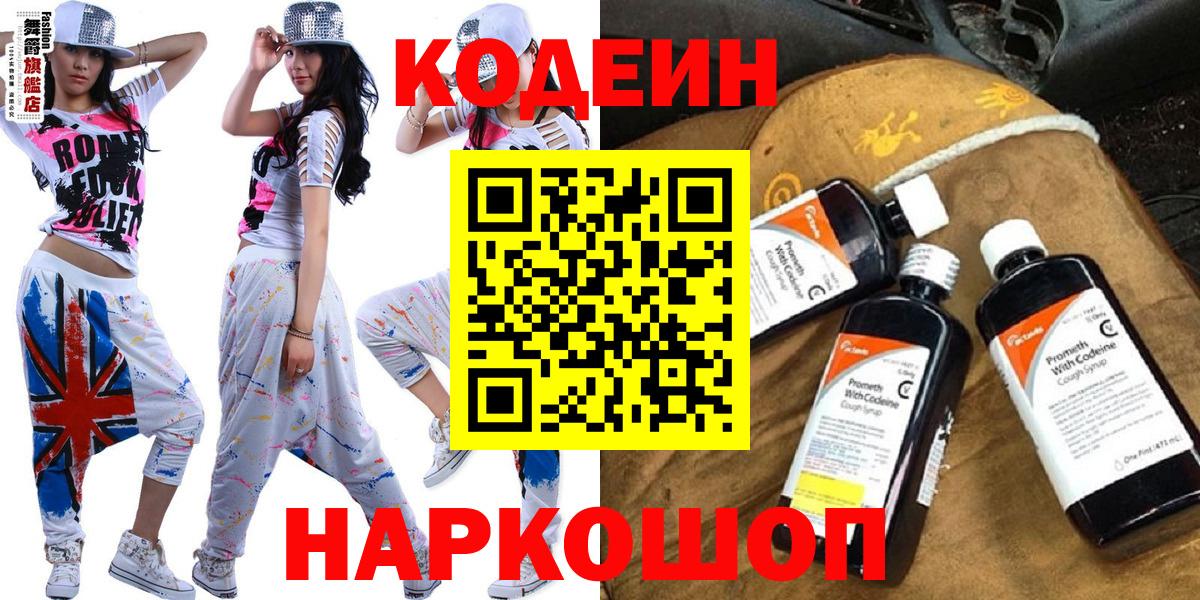 Кодеин Purple Drank  Вход с VPN  Кодеиновый сироп Lean напиток Lean (лин)  Усть-Илимск 