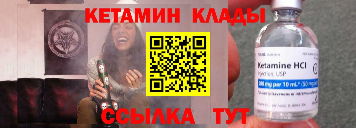 КЕТАМИН ketamine  Вход с VPN  Усть-Илимск  КЕТАМИН VHQ 