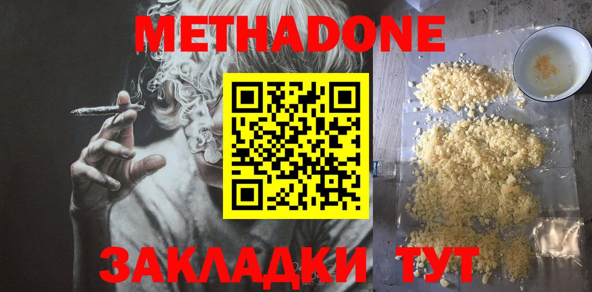Метадон белоснежный  Метадон мёд  Вход с VPN  Усть-Илимск 